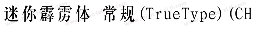 迷你霹雳体 常规(TrueType)(CHINESE GB2312)字体转换